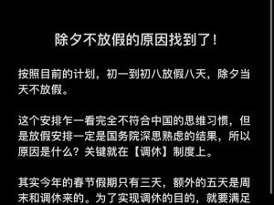 如何看待2025年放假安排？除夕不放假？,2025年放假安排时间表预测