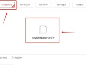 免费PDF转换为Word工具的选择（探索最好的PDF转Word免费工具及其关键特点）