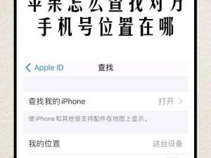 iphone查找朋友什么意思是什么...,iphone查找官网入口