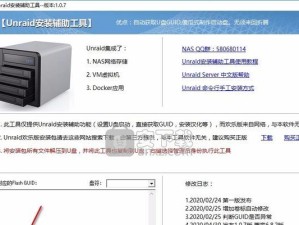 一步步学会制作U盘辅助教程（简明易懂的U盘制作指南，让你轻松完成系统安装）