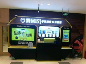 以爱回收的手机怎么样？（解读以爱回收手机，为你选购提供参考）