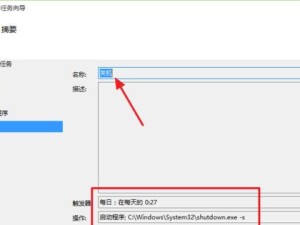 Win10自动关机时间设置指南（简单设置，享受智能关机的便利）