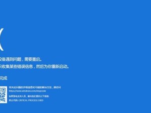 Win10电脑蓝屏无法重启的解决方法（急救教程！Win10电脑蓝屏无法正常重启，别慌！）