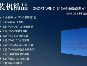 Win764位系统ISO文件安装教程（详细指南带你轻松安装Win764位系统）