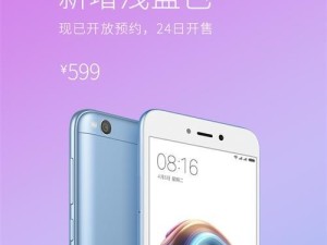 红米5A手机（一款性价比超高的智能手机）