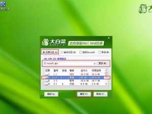 PTDD3.5分区表医生教程（学习如何使用PTDD3.5分区表软件，轻松优化磁盘空间）
