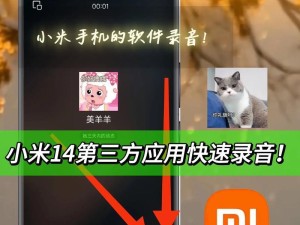 小米手机电话如何设置录音功能