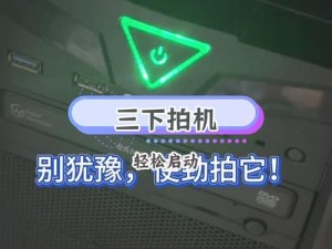 电脑主机启动不起来的解决方法（教你轻松解决电脑主机无法启动的问题）
