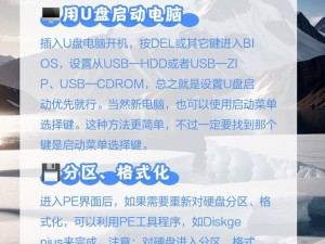 U盘PE启动系统教程（轻松掌握U盘PE启动系统的步骤和技巧）