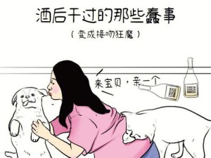 干蠢事了怎么办 ?