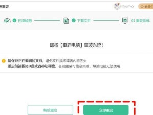 全面指南（一步步教你重装系统，让你的宏?笔记本焕然一新）