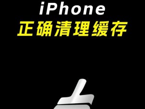 手机应用里的缓存可以清理吗,缓存，你是个啥？