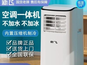 空调单冷机的优势和适用性（解析单冷机的节能特点和运行原理）