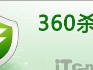 360杀毒（360杀毒的功能、性能和用户体验）