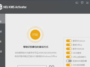 系统激活工具推荐（选择适合你的系统激活工具，让电脑使用更顺畅）