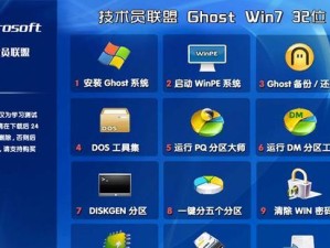 Win732位系统安装教程（详细教你如何安装Win732位系统，轻松搭建电脑环境）