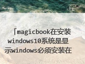 笔记本双win7系统安装教程（详细教你如何在笔记本电脑上安装双系统）