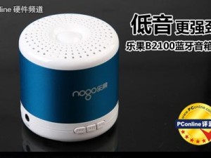 乐果音箱（音质纯净、外观时尚、便携轻巧，乐果音箱全方位满足您的需求）