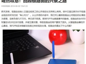 极路由4信号稳定强劲的优点剖析（以极路由4信号为主题，深入探究其稳定强劲的特点和优势）