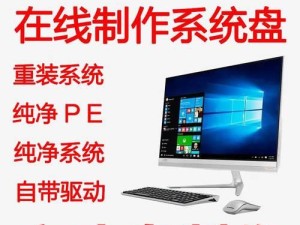 制作纯净版U盘系统盘教程（轻松创建定制化的纯净系统盘，让电脑更流畅）
