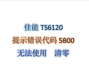 如何查找并解决电脑上的打印机错误（简单操作帮您轻松解决打印机问题）