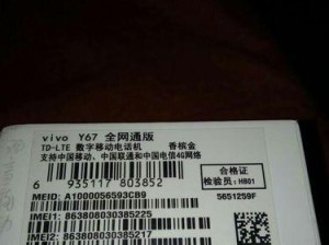 小米手机IMEI查询方法详解（轻松找回小米手机的IMEI码，保护您的手机安全）