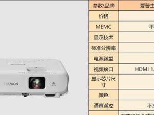 爱普生投影仪的优势和使用体验（品质卓越，画面细腻，体验更加便捷）