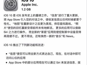 苹果6升级iOS系统的体验（提升性能与功能，iOS系统升级带来的变化与优势）