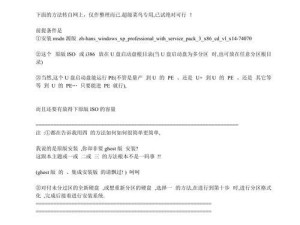 使用U盘安装XP系统教程（简单易行的XP系统安装指南）