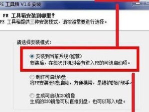 使用ISO系统PE安装教程（详解ISO系统PE安装步骤，快速搭建个人电脑系统）