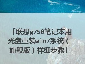 通过Win7光盘轻松完成电脑装机（详解Win7光盘装机教程，轻松掌握装机技巧）