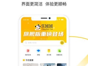 乐班班app下载ios版,乐班班官网登录入口网页官方