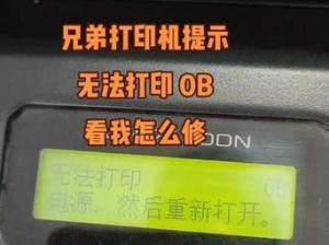 电脑打印机设备连接错误的解决方法（排查打印机连接问题，解决设备连接错误）