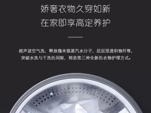 超声波洗衣笔的性洗衣体验（告别传统洗衣，超声波洗衣笔让衣物焕然一新）