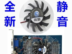 GT430显卡综合评测（性能、功耗与价格一览）
