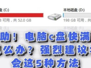电脑重新分区扩大C盘软件的必备方法（解决电脑C盘空间不足的最佳解决方案）