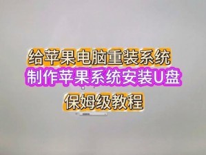 使用戴尔U盘PE装系统教程（一步步教你如何使用戴尔U盘PE装系统）
