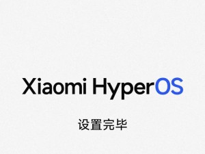 小米7系统的亮点和优势（小米7系统带来的全新体验与功能）