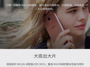 魅族MX6（性能强劲，拍照出众，适合日常使用）