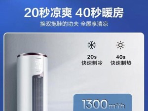 科花空调的性能及用户体验（科花空调的功能与性能分析）