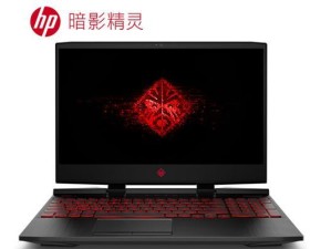惠普暗影精灵win7教程（打造专属游戏帝国，畅享超凡体验）