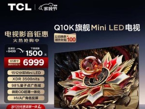 TCL超级电视