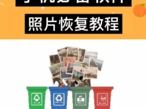 手机照片恢复技巧大揭秘（从手机彻底删除的照片中找回的关键技巧）